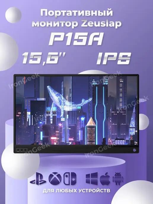 Портативный монитор компактный игровой PS4 PS5 Xbox