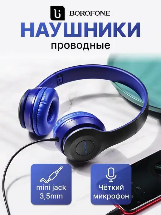 Проводные наушники накладные AUX для андроид