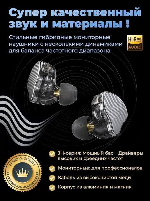 FIIO | Проводные наушники JH3 разъем 3,5мм кейс кабель 1,2м