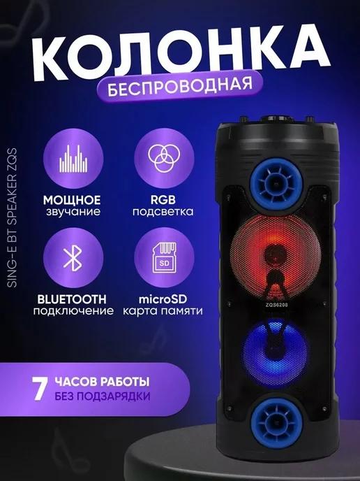 Портативная колонка с подсветкой Bluetooth AUX USB