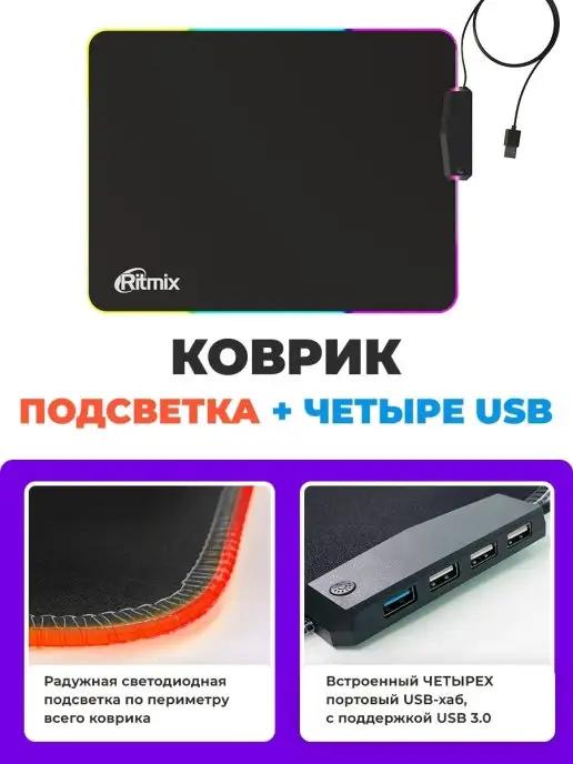 MPD-440 Коврик для мыши с подсветкой и 4 USB