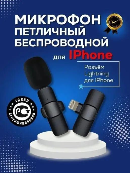 Микрофон петличный беспроводной телефона петличка для iphone