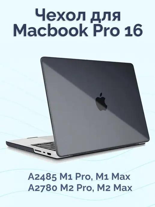 Чехол для MacBook Pro 16 2021 2023 2024 M3 M2 M1