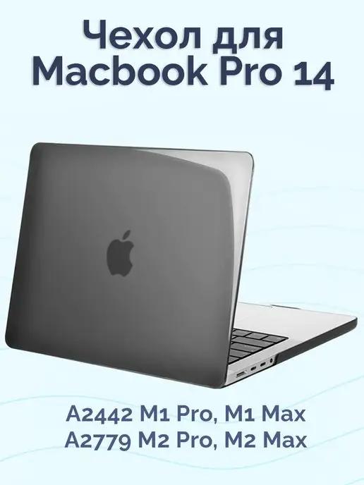 Накладка для Macbook Pro 14, чехол для macbook pro 14.2