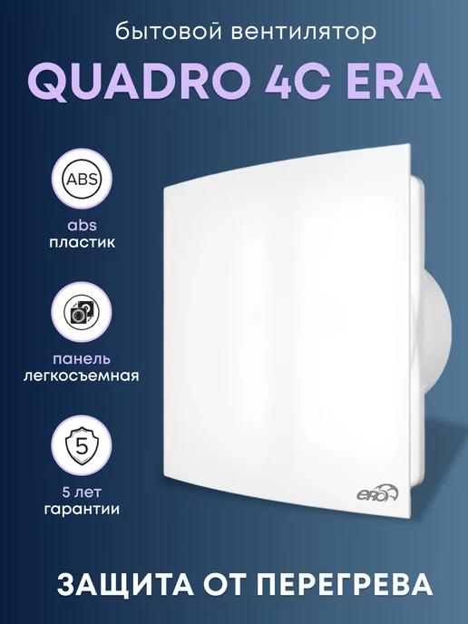 Era | Вытяжной вентилятор Quadro 4C обратный клапан 100 мм