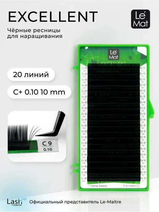 Ресницы для наращивания чёрные C+ 0.10 10 mm