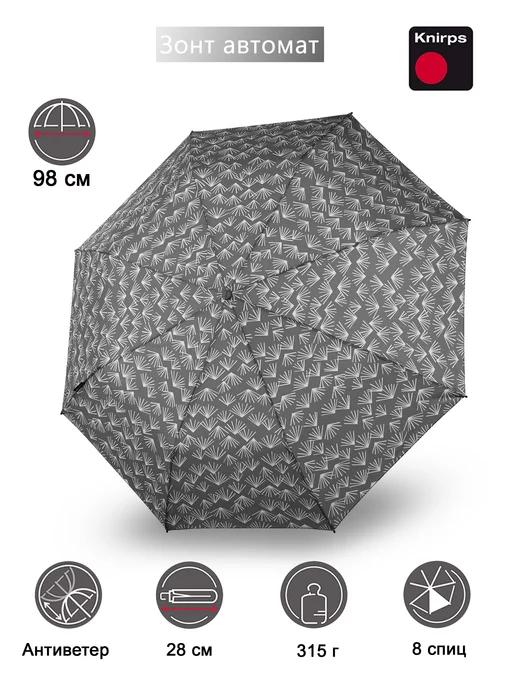 Зонт автомат складной 8 спиц облегченный антиветер