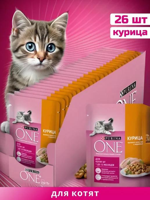 PURINA ONE | Влажный корм для котят 26 шт по 75 г