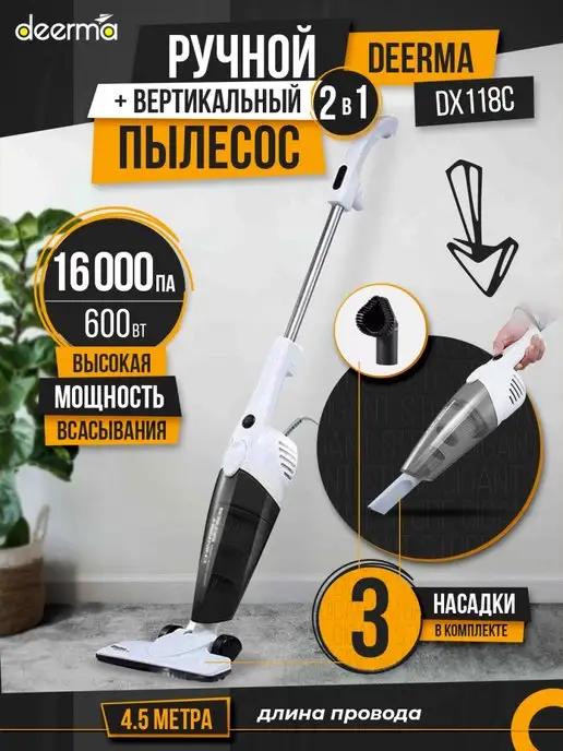 Вертикальный пылесос DX118C ручной, для дома