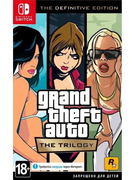 Grand Theft Auto Trilogy Definitive (Nintendo Switch, рус)