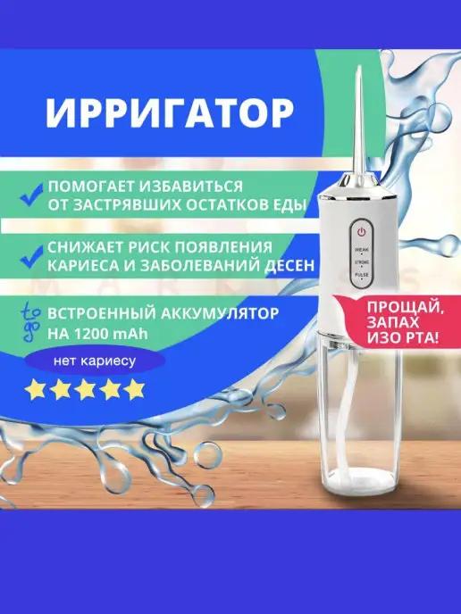 Портативный Ирригатор для полости рта Уход за полостью рта