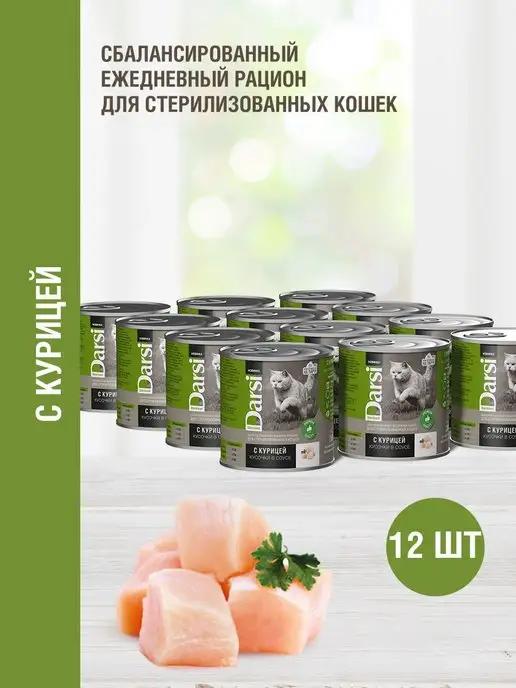 Консервы для кошек Кусочки с Курицей в соусе, 12 шт х 250 гр