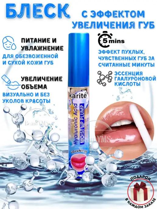 BeautYMS | Блеск для увеличения губ Глянцевый Тинт