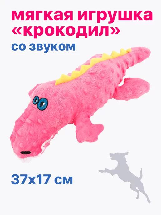 Игрушка для собак с пищалкой Крокодил, 37 см, PU2002PK