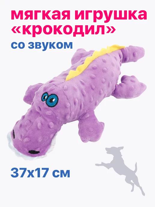 Игрушка для собак с пищалкой Крокодил, 37 см, PU2002PL