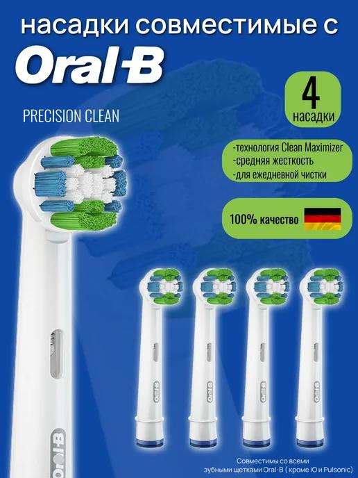 Насадки для зубных щеток Precision Clean, 4шт