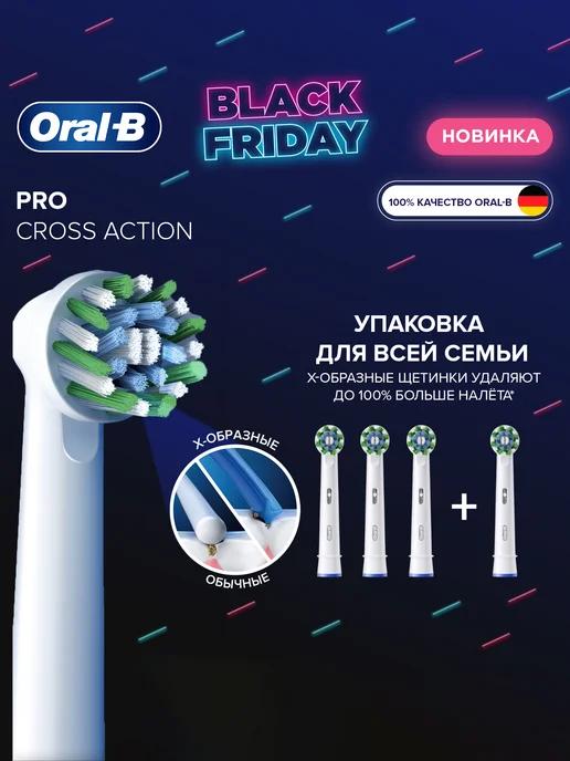 Насадки для зубной щетки CrossAction 4 шт