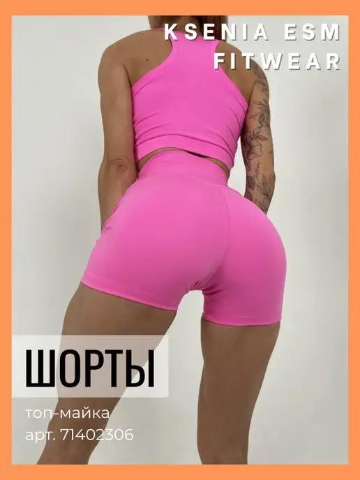 kseniaesm_fitwear | Шорты короткие спортивные