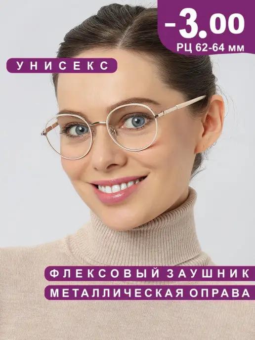 Готовые очки для зрения корригирующие -3.00