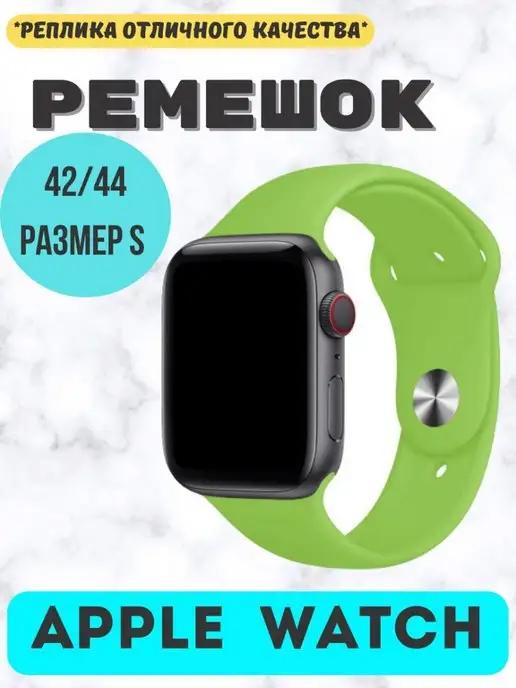 ремешок для эпл вотч apple watch 42 44 45 49 браслет