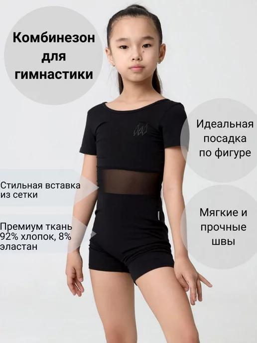 Комбинезон спортивный