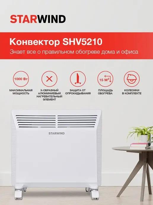 Конвектор SHV5210 1000 Вт, белый