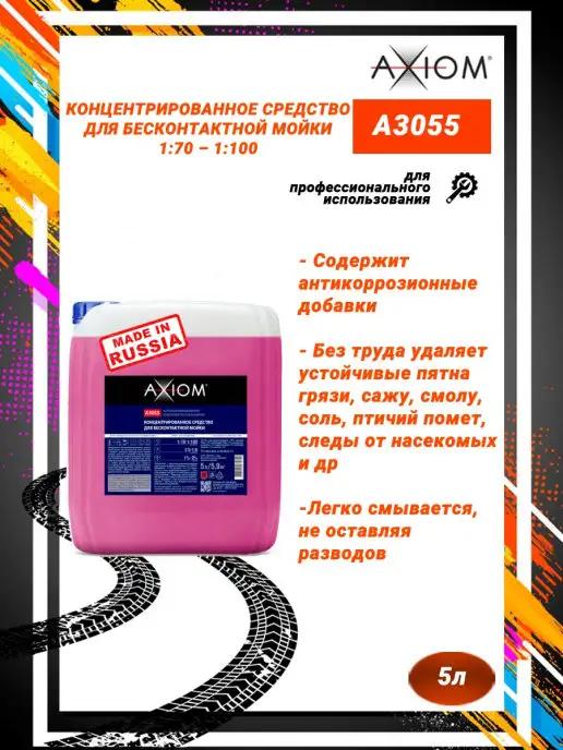 A3055 Автошампунь для бесконтактной мойки 1 70-1 100 5л