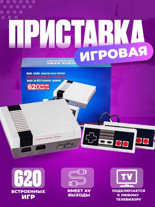 Игровая детская приставка для телевизора