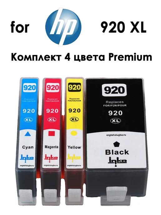 Комплект картриджей HP 920 XL для HP OfficeJet (4 цвета)