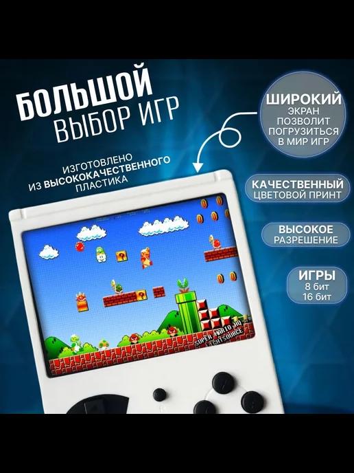 Портативная игровая приставка GAME BOX PLUS 400 в 1