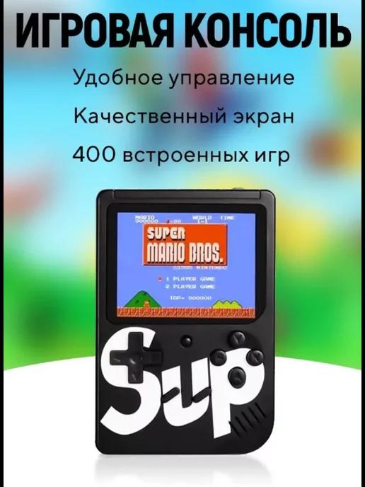 Портативная игровая приставка GAME BOX PLUS 400 в 1