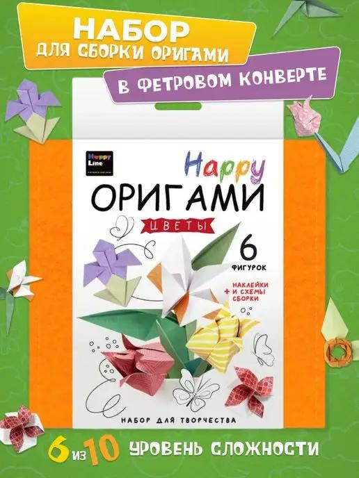 HappyLine | Оригами для детей