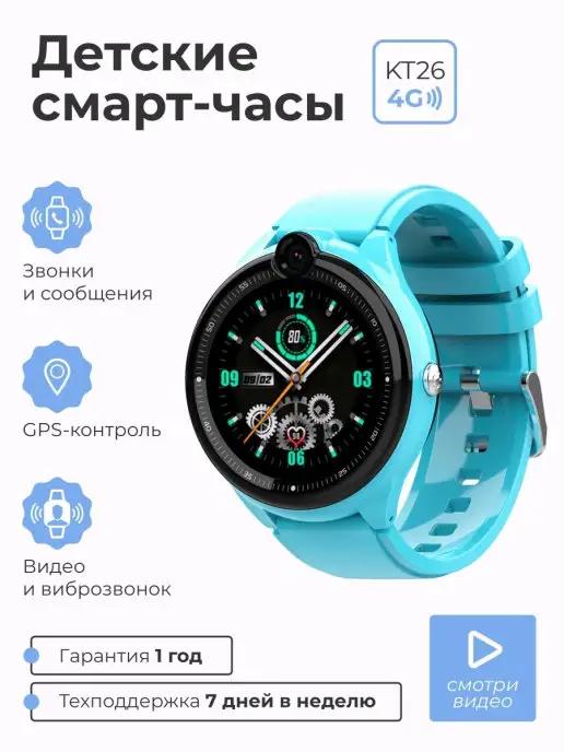 умные смарт часы для детей с GPS, видеозвонком, виброзвонком…