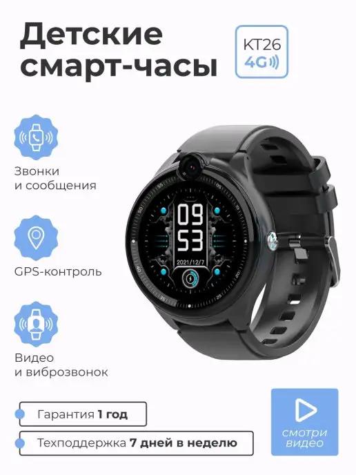 умные смарт часы для детей с GPS, видеозвонком, виброзвонком…