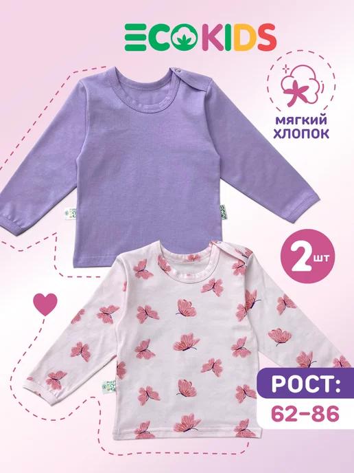 ECOKids KG | Кофта с длинным рукавом набор 2шт