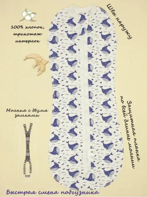 Пеленка кокон на молнии рост 68, 74, 80