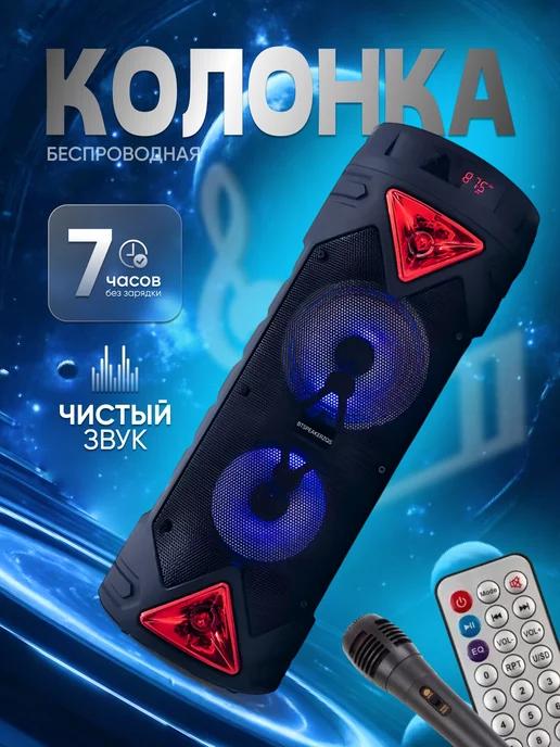 Музыкальная напольная колонка с караоке Bluetooth