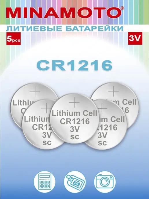 Батарейка CR1216 Lithium 3V- 5 шт