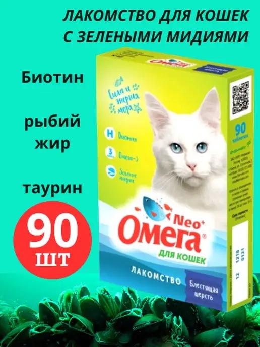 Витамины для кошек, Блестящая шерсть