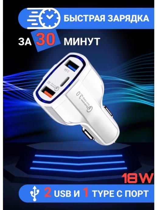 FASTWIRE | Автомобильное зарядное устройство быстрая зарядка 18W