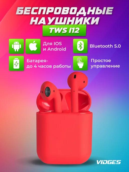 Беспроводные наушники TWS inpods 12