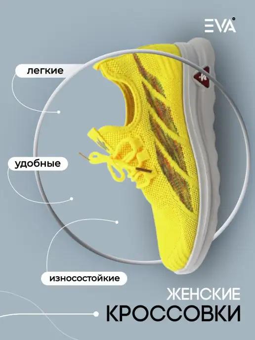 Кроссовки подростковые женские стильные EVASHOES