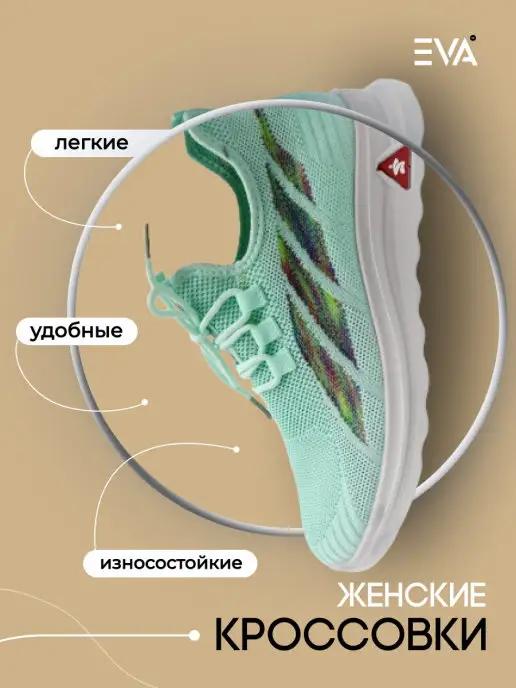 Кроссовки подростковые женские стильные EVASHOES