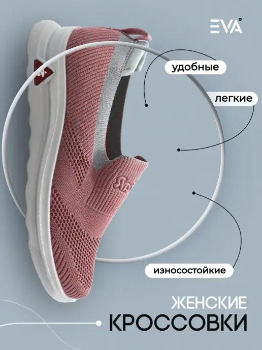 Кроссовки подростковые женские стильные EVASHOES