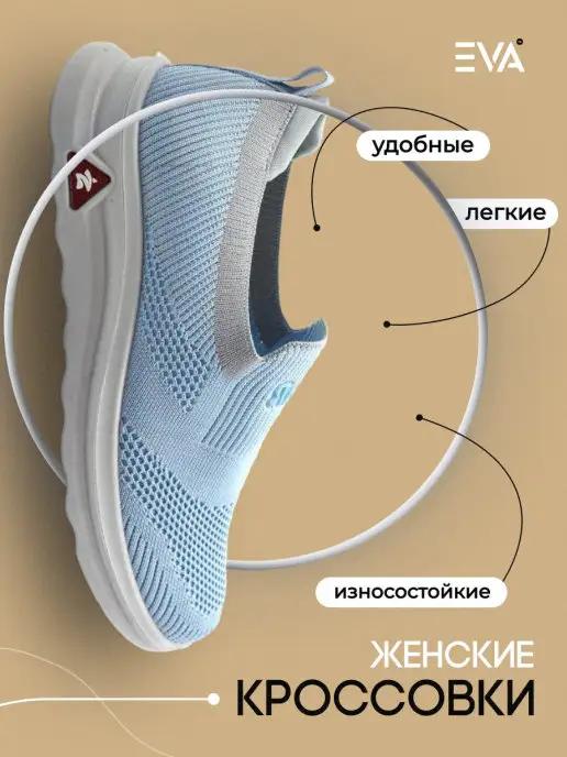 Кроссовки подростковые женские стильные EVASHOES