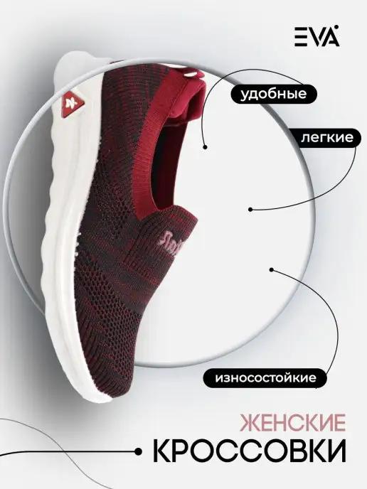 Кроссовки подростковые женские стильные EVASHOES