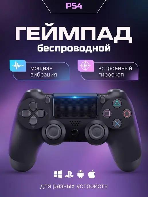 Epitychis | Джойстик Геймпад Беспроводной для пк компьютера для PS4