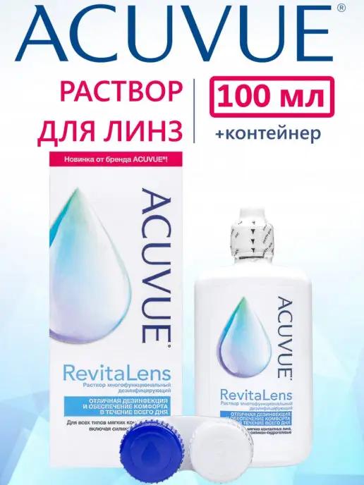 Раствор Акувью RevitaLens для контактных линз 100 мл