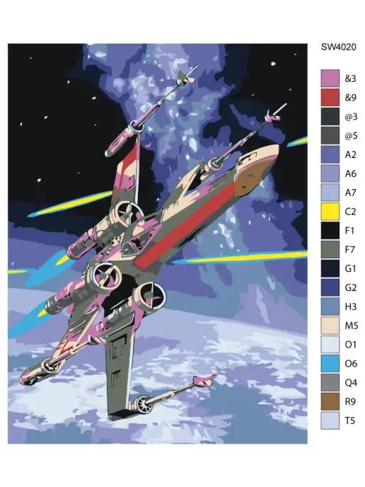 Картина по номерам X-Wing Звездные войны