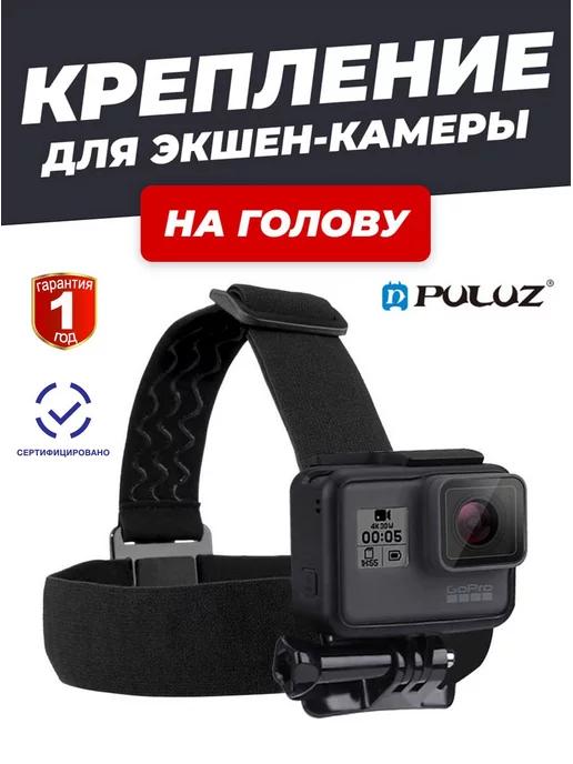 Крепление на голову для экшн камер GoPro Xiaomi Eken Sjcam